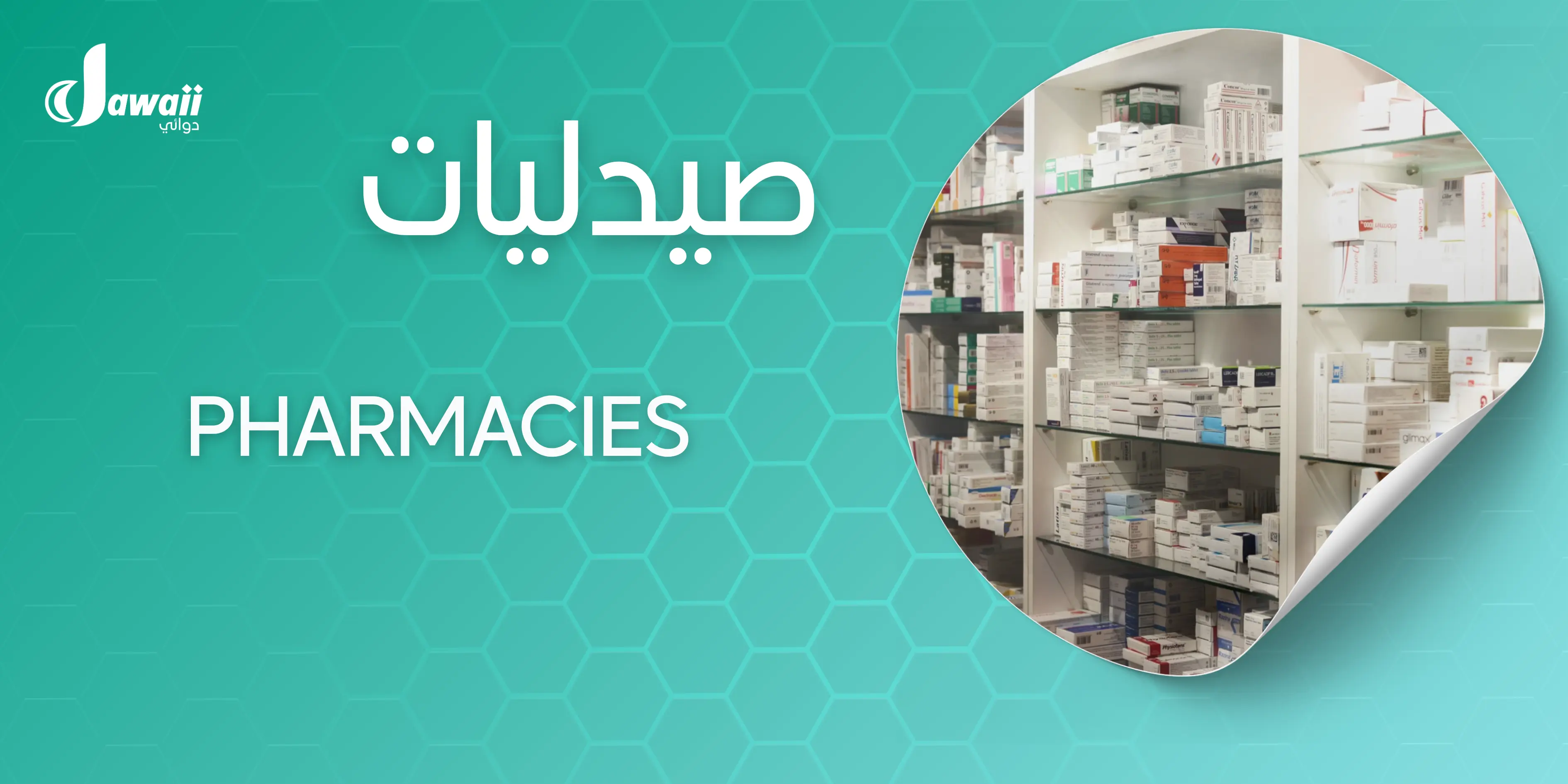 إعلان بانر رقم 6 لمنصة دوائي