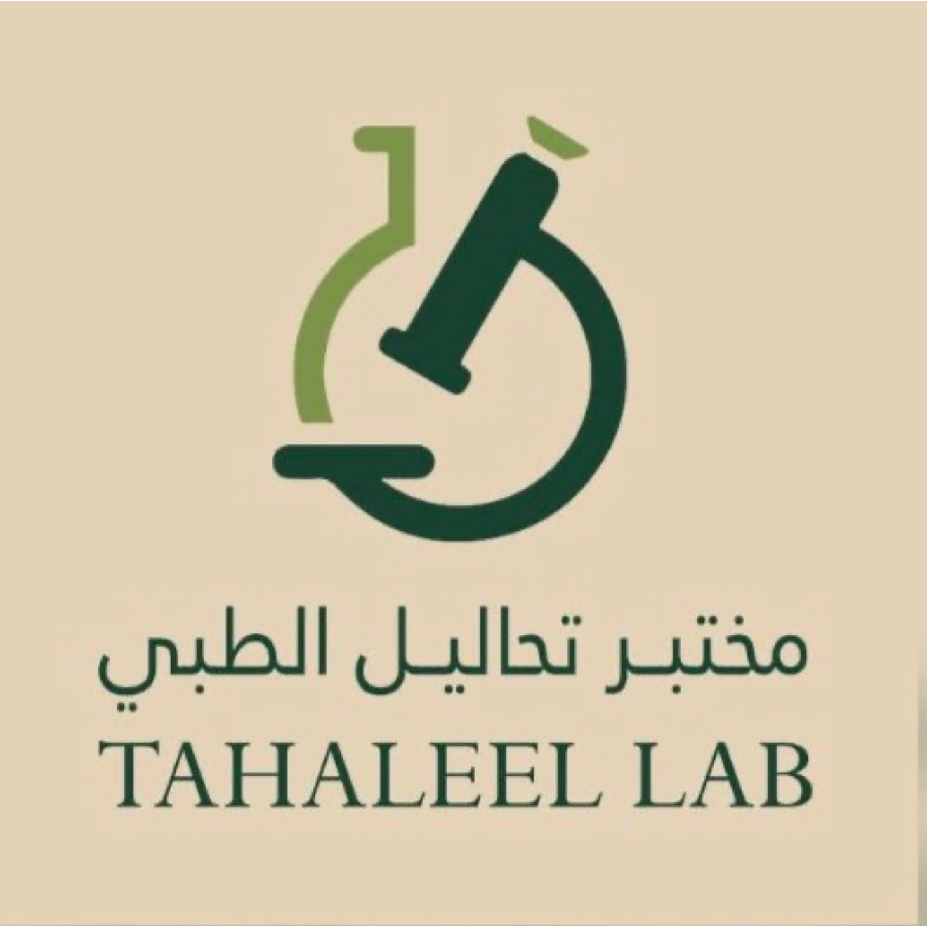 مختبر تحاليل