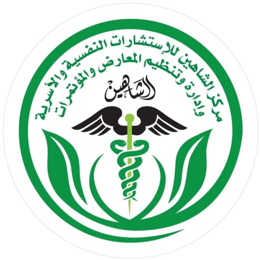 مركز الشاهين للاستشارات النفسية